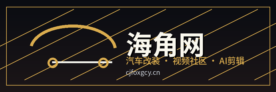 海角网